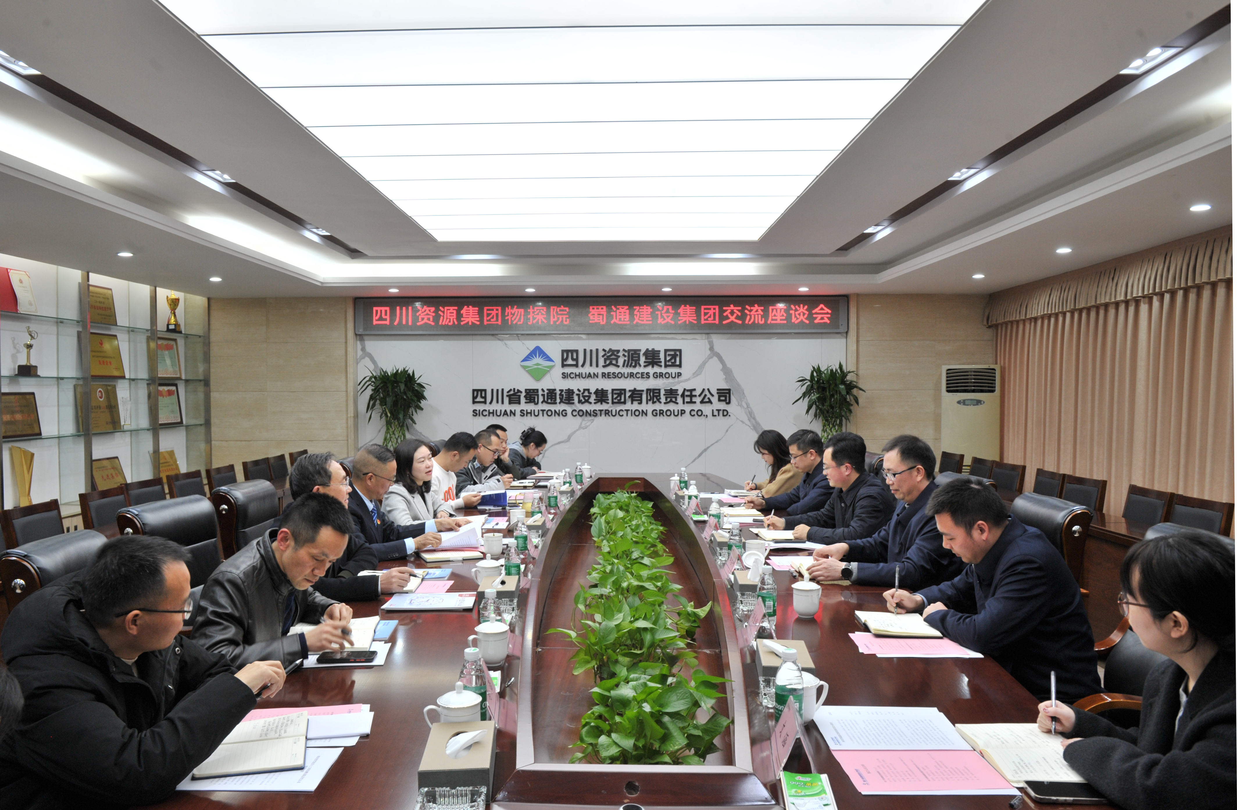 蜀通建設(shè)集團與物探院開展交流座談會